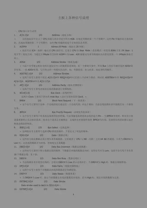 主板上各种信号说明