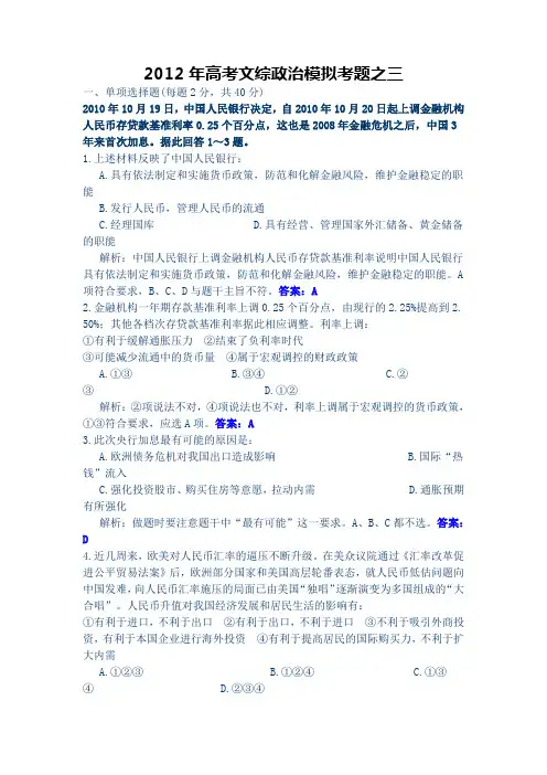 2012年最新高考文综政治模拟考题之三