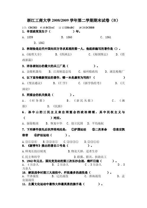 浙江工商大学20082009学年第二学期期末试卷(B)