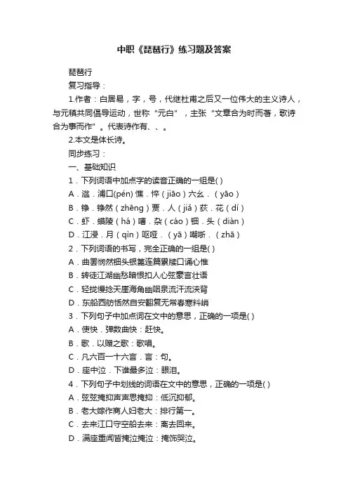 中职《琵琶行》练习题及答案