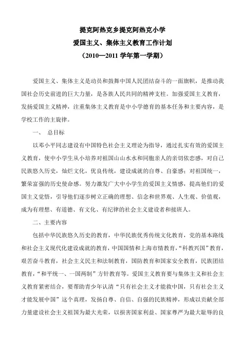 爱国主义、集体主义教育