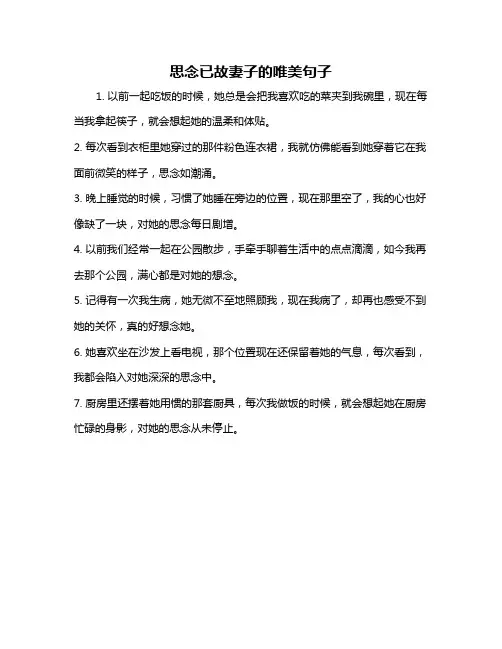 思念已故妻子的唯美句子