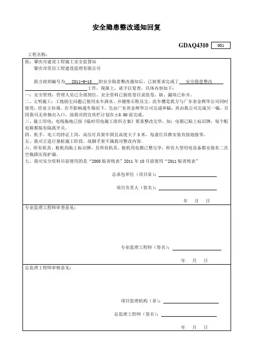 安全隐患整改通知回复