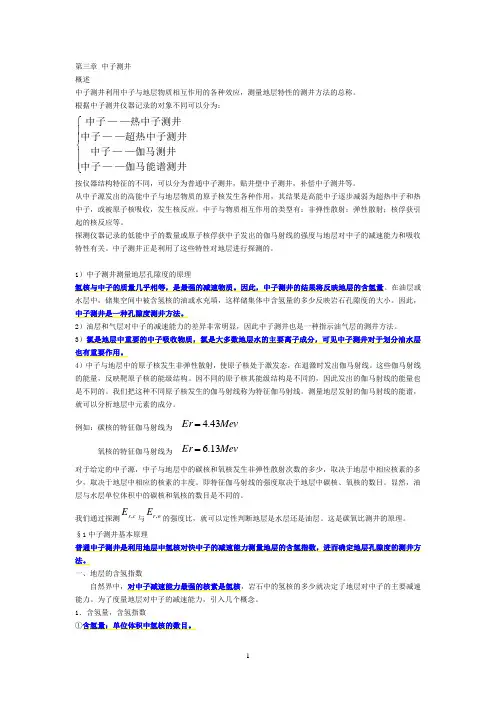 第三章 中子测井