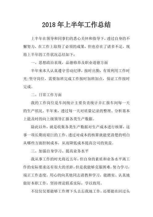 2018年上半年工作总结