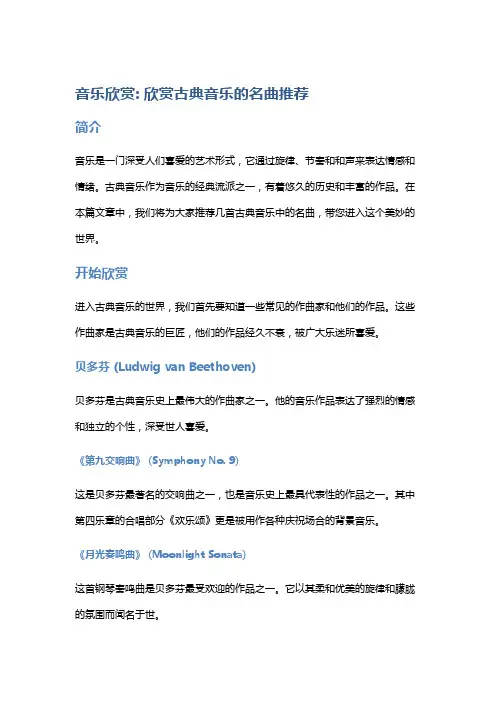 音乐欣赏: 欣赏古典音乐的名曲推荐