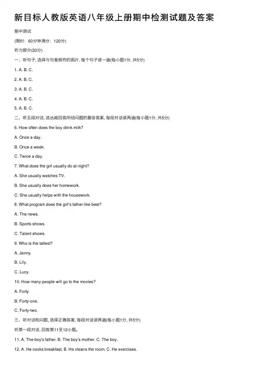 新目标人教版英语八年级上册期中检测试题及答案