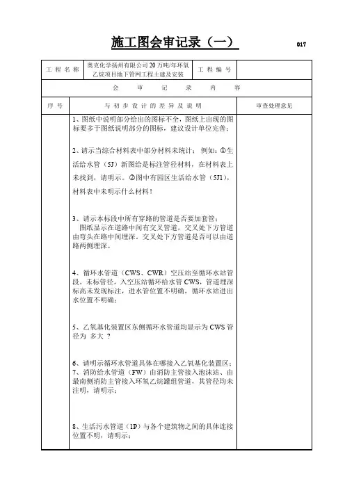 施工图会审记录(一)