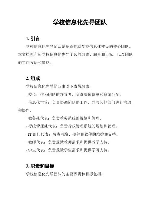 学校信息化先导团队