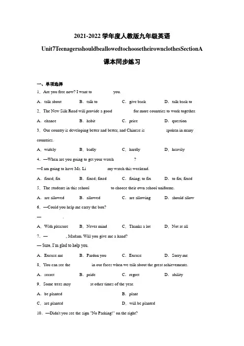 Unit7  Section A课本同步练习人教版九年级英语全册