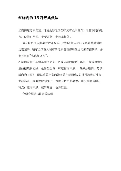 红烧肉的15种经典做法