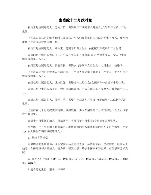 生肖蛇十二月找对象