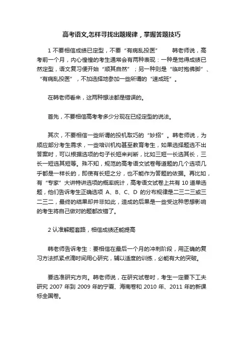高考语文,怎样寻找出题规律，掌握答题技巧