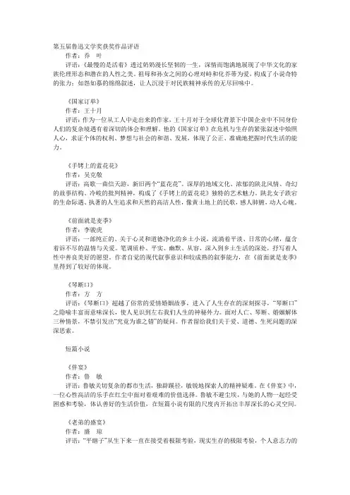 鲁迅文学奖作品颁奖词Microsoft Word 文档