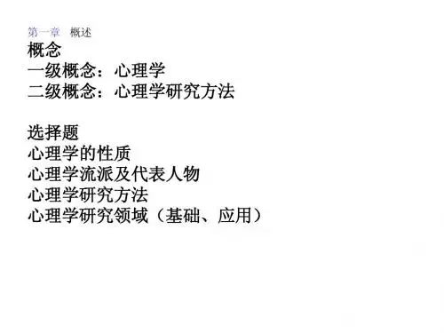 浙江教师资格考前心理学复习提纲