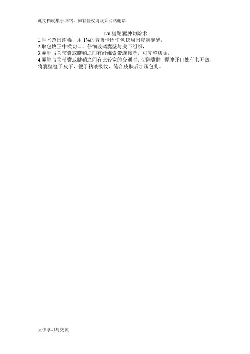 手术记录