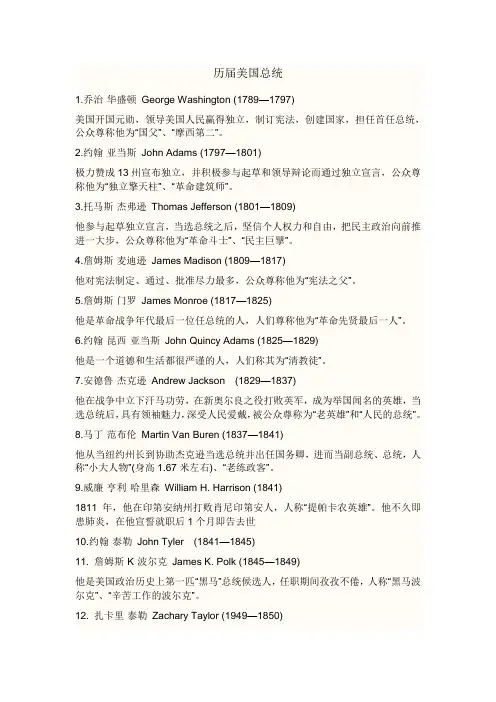美国历届总统列表
