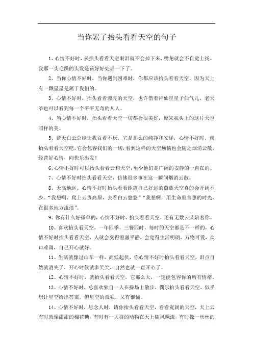 当你累了抬头看看天空的句子