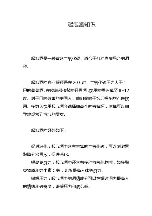 起泡酒知识