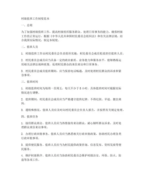 村级值班工作制度范本