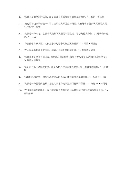 关于共赢的名言名句