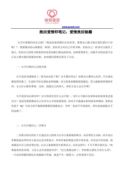 挽回爱情师笔记：爱情挽回方法集锦