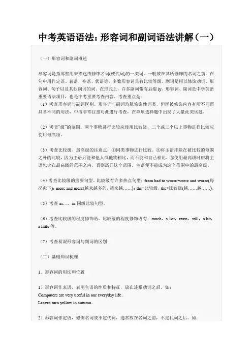 中考形容词、副词用法小结