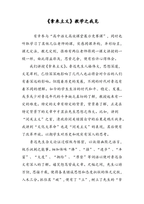 《拿来主义》教学之我见