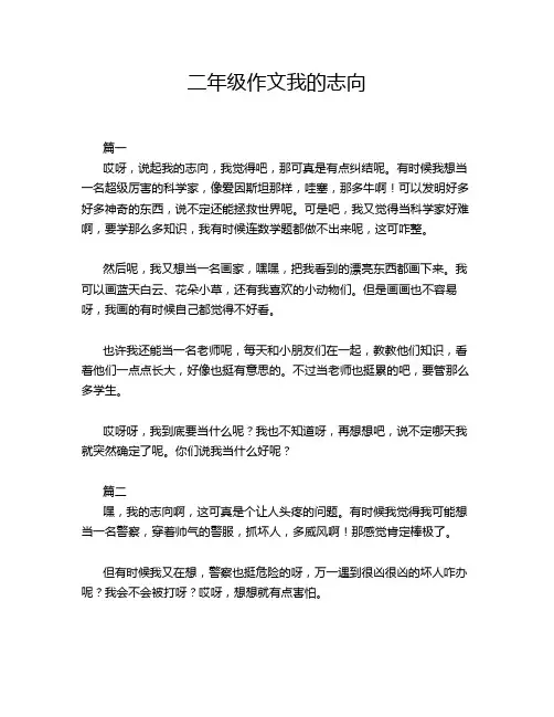 二年级作文我的志向