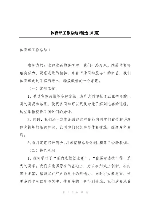 体育部工作总结(精选15篇)