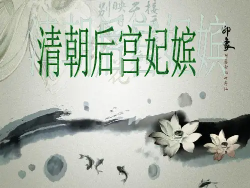 清朝后宫