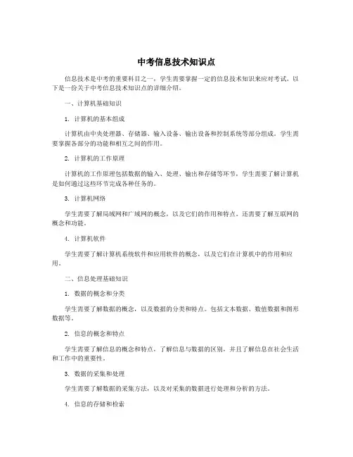 中考信息技术知识点