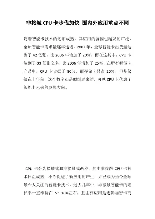 非接触CPU卡步伐加快 国内外应用重点不同