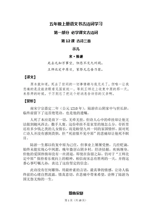 五年级上册语文书古诗词