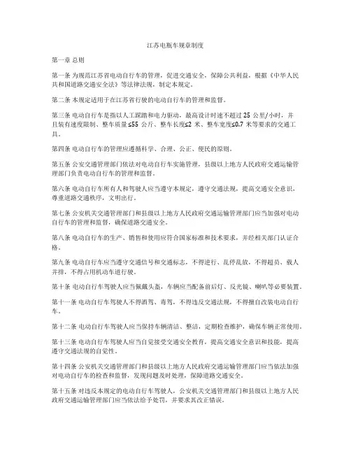 江苏电瓶车规章制度