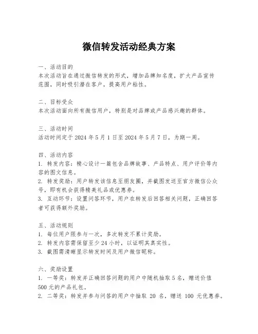微信转发活动经典方案