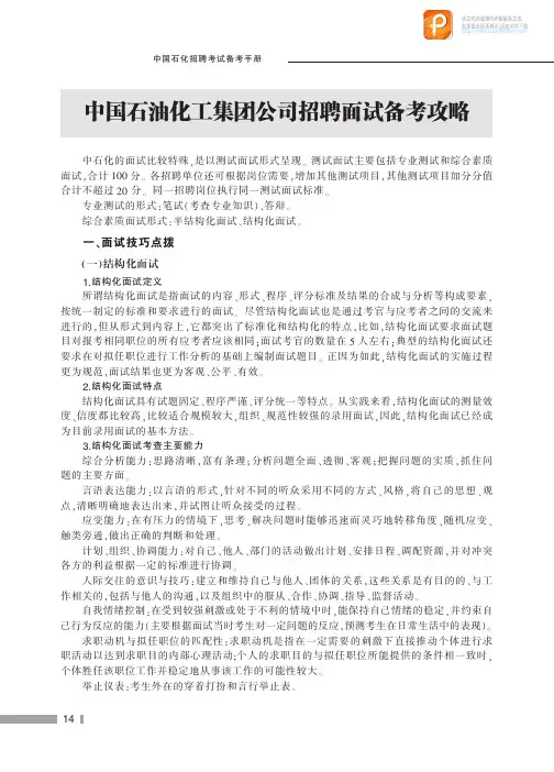 2019中石化招聘考试面试备考攻略
