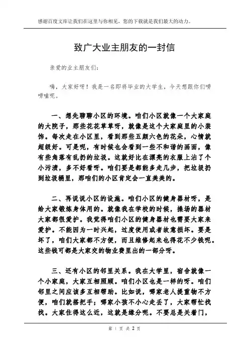 致广大业主朋友的一封信