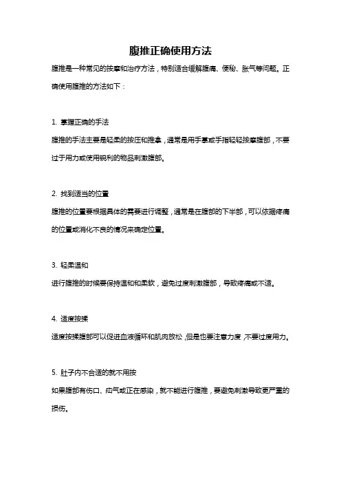 腹推正确使用方法