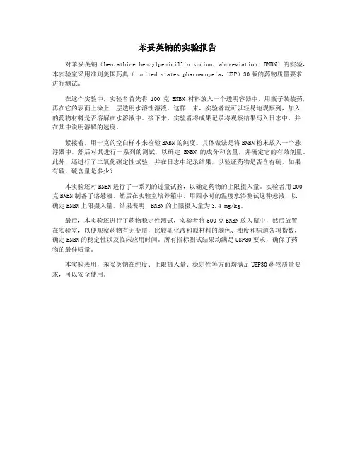 苯妥英钠的实验报告