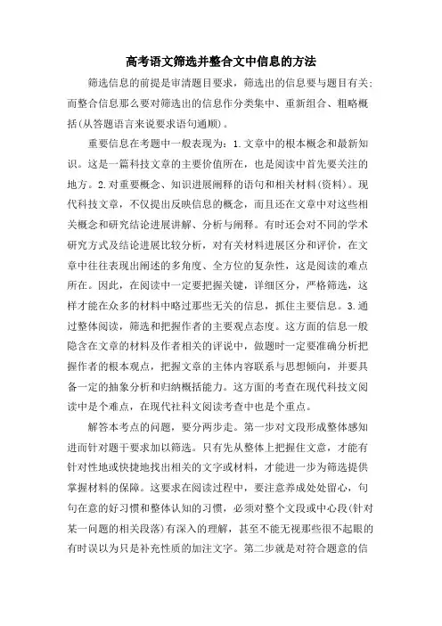 高考语文筛选并整合文中信息的方法