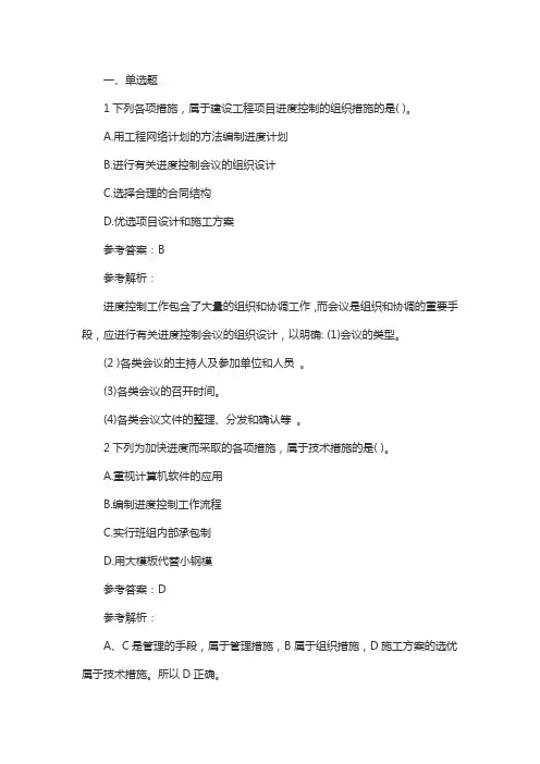 2021一级建造师考试《项目管理》练习题第六套