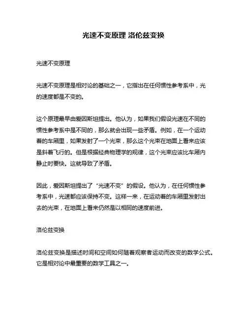 光速不变原理 洛伦兹变换