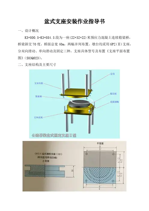 支座安装作业指导书