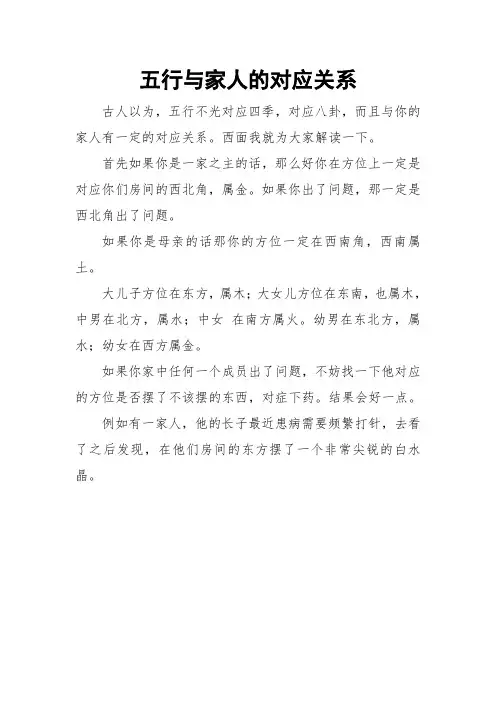 五行与家人的对应关系
