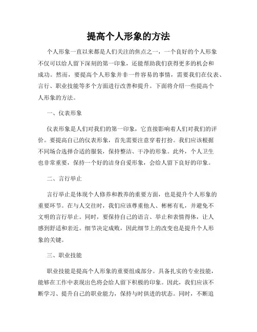 提高个人形象的方法