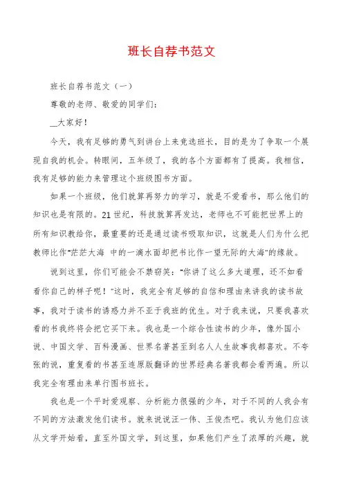 班长自荐书范文