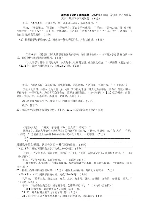 高中教案：《论语》高考真题汇编