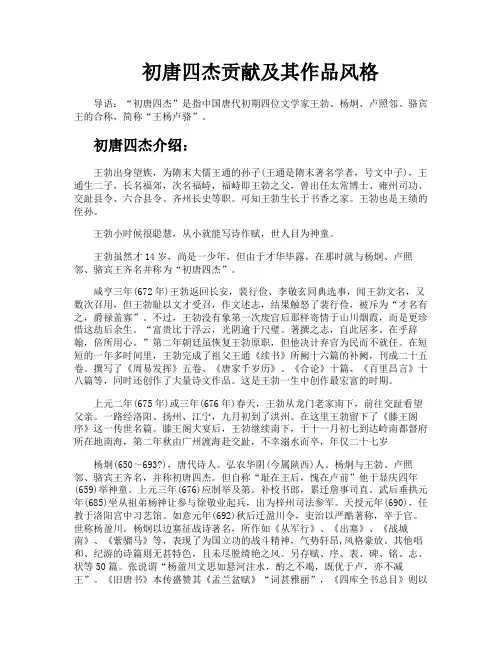 初唐四杰贡献及其作品风格