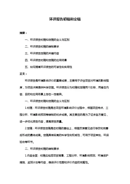 环评报告初稿和定稿